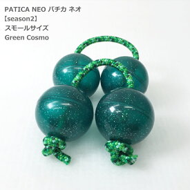 PATICA NEO season2 Small Size Green Cosmo グリーンコスモ ラメ入り アサラト WANNA GROOVE ワナグルーブ【1セットの販売＝パチカ（紐1本×玉2で構成）×2つ】パチカ ネオ スモールサイズ