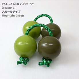 PATICA NEO season2 Small Size mountain Green マウンテングリーン アサラト WANNA GROOVE ワナグルーブ【1セットの販売＝パチカ（紐1本×玉2で構成）×2つ】パチカ ネオ スモールサイズ