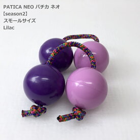 PATICA NEO season2 Small Size Lilac ライラック アサラト WANNA GROOVE ワナグルーブ【1セットの販売＝パチカ（紐1本×玉2で構成）×2つ】パチカ ネオ スモールサイズ