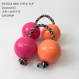 PATICA NEO season2 Small Size LOLIPOP ロリポップ アサラト WANNA GROOVE ワナグルーブ【1セットの販売＝パチカ（紐1本×玉2で構成）×2つ】パチカ ネオ スモールサイズ