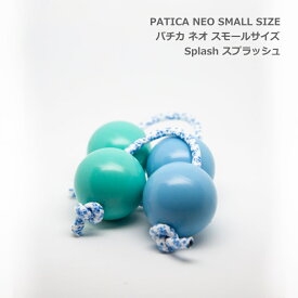 4/20はエントリーで最大P5倍★PATICA NEO パチカ ネオ SMALL スモールサイズ Splash スプラッシュ アサラト WANNA GROOVE ワナグルーブ【1セットの販売＝パチカ(紐1本×玉2で構成）×2つ】