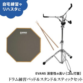 EVANS 12" ドラム練習パッド【スタンド&スティック付】（トレーニングパッド）エヴァンス・エバンス RF12G