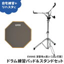 EVANS 12" ドラム練習パッド【スタンド付】プラクティスパッド（トレーニングパッド）エヴァンス・エバンス RF12G 12…