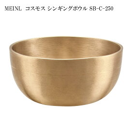 MEINL SB-C-250 マイネル Sonic Energy コスモス シンギングボウル シンギングボール チベット 9.5cm 浄化 癒し チャクラ 瞑想 リラックス効果 邪気払い