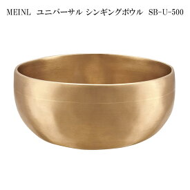 MEINL SB-U-500 マイネル Sonic Energy ユニバーサル シンギングボウル シンギングボール チベット 13cm 浄化 癒し チャクラ 瞑想 リラックス効果 邪気払い