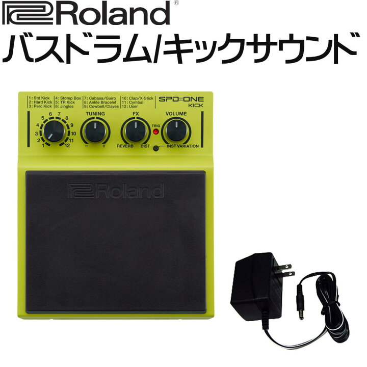 楽天市場】ローランド 電子パーカッション SPD ONE KICK(汎用AC 