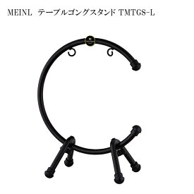 4/25はエントリーで最大P5倍★MEINL TMTGS-L マイネル Sonic Energy テーブルゴングスタンド 22インチまで