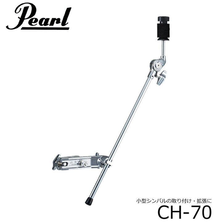 楽天市場】パール(Pearl)シンバルホルダー 小型シンバルの取り付け 