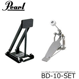 パール Pearl BD-10 トレーニングドラムパッドセット(ドラム練習アイテム・キックペダルの練習に) (シンプルキックペダル付き)苦手なリズムパターンの克服に！