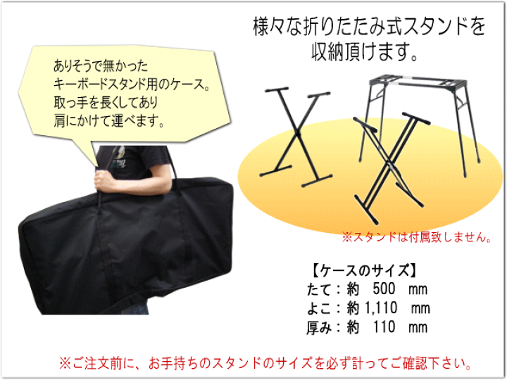 楽天市場】キーボードスタンド用 キャリングケース「X型＆テーブル型の