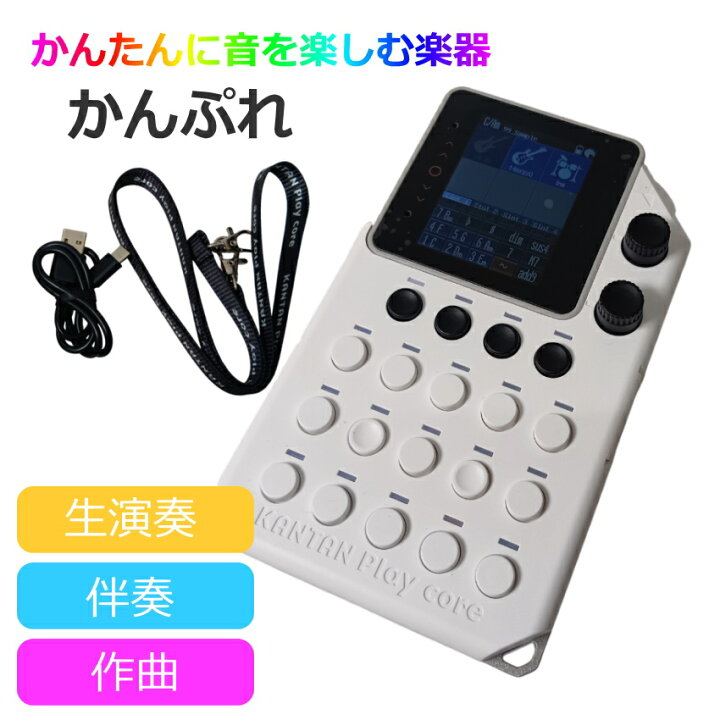 楽天市場】かんぷれ 電卓みたいにかんたんな楽器 KANTAN Play core 