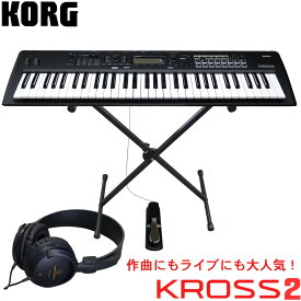 KORG KROSS2-61MB キーボードスターターセット(X型スタンド/ペダル/ヘッドフォン付き)コルグ