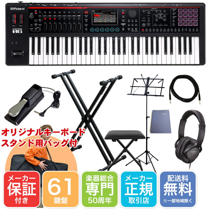 楽天市場】Roland シンセサイザー FANTOM-06 X型キーボードスタンド 