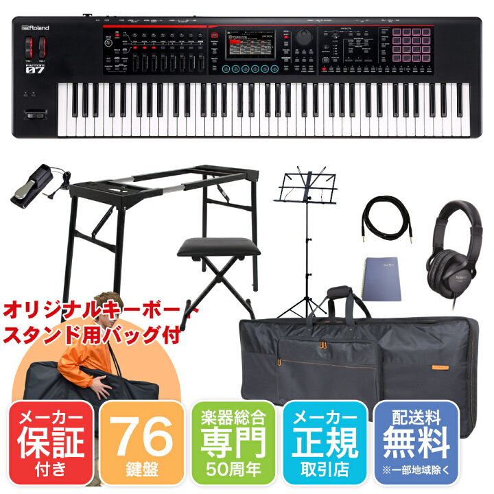楽天市場】Roland シンセサイザー FANTOM-07 ソフトケース+テーブル型 