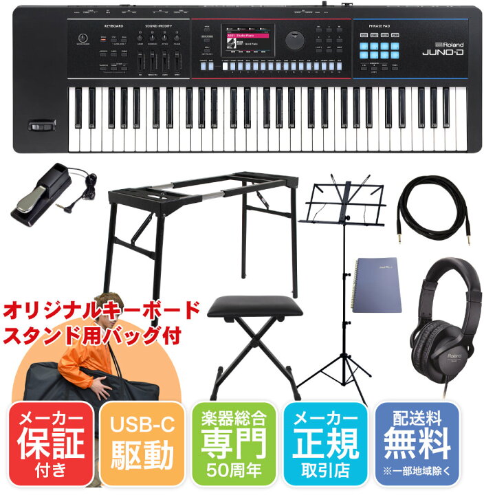 楽天市場】Roland JUNO-D6 テーブル型キーボードスタンド+キーボード 