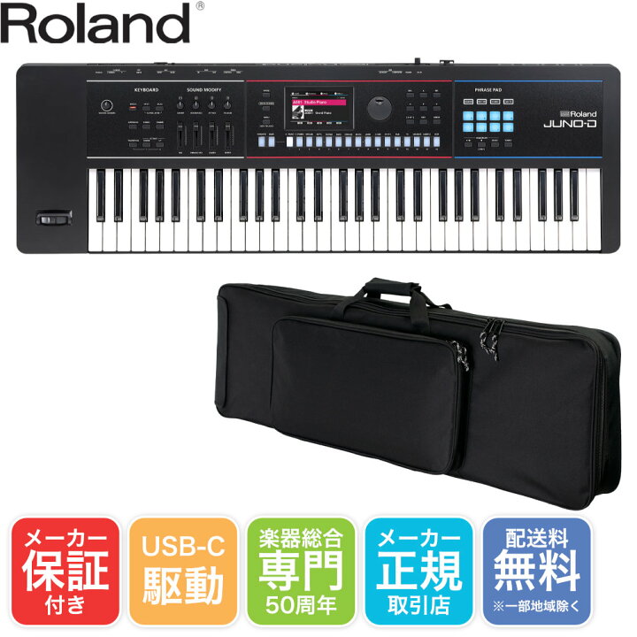 楽天市場】Roland JUNO-D6 汎用キーボードケース 持ち運びに便利な 