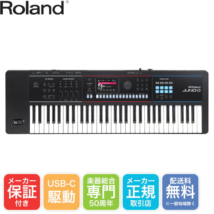 楽天市場】Roland JUNO-D6 ローランド シンセサイザー キーボード 