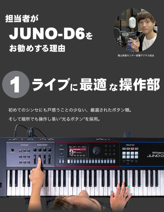 楽天市場】Roland JUNO-D6 テーブル型キーボードスタンド+キーボード 