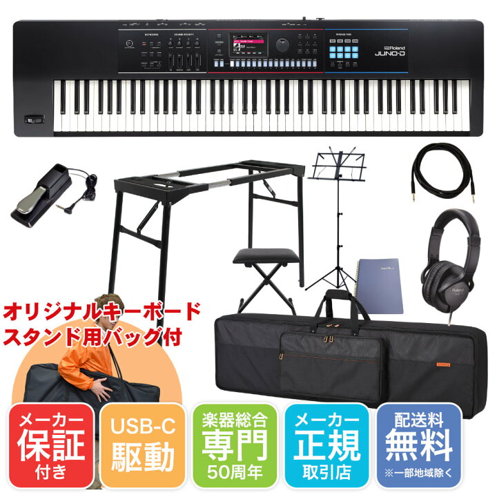 楽天市場】【スーパーSALE】Roland シンセサイザー JUNO-D8 ケース 
