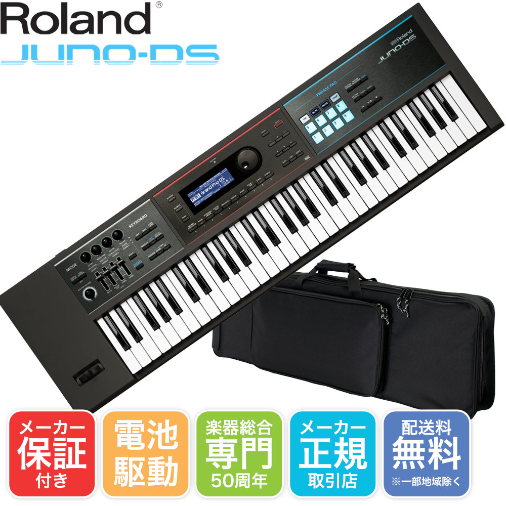 楽天市場】ローランド 61鍵盤 シンセサイザー JUNO-DS61(背負える 