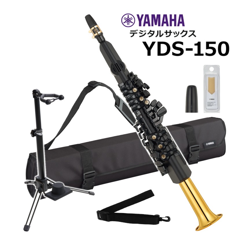 YAMAHA YDS-150 デジタルサックス スタンド付き ウインドシンセ（ヤマハ デジタル管楽器 YDS150） | 楽器のことならメリーネット