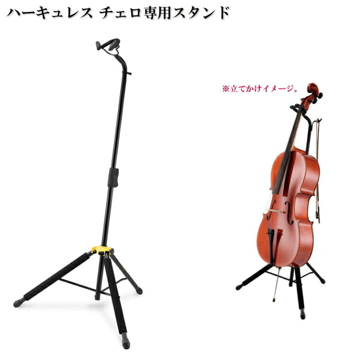 楽天市場】ハーキュレス HERCULES チェロ用 スタンド DS580B 分数 