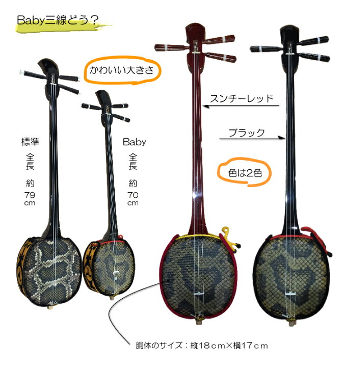楽天市場】沖縄三線 ベビー三線 ブラック 人工皮4点セット Aセット 