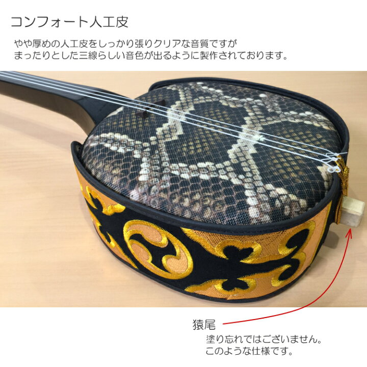 楽天市場】沖縄三線 コンフォート人工皮 教室適応品質 シンプルセット 