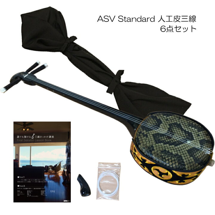 楽天市場】沖縄三線 三線 初心者 セット スタンダード人工皮 シンプル 