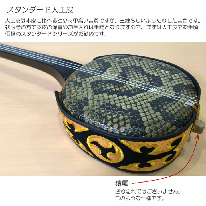 楽天市場】【3月下旬入荷予定分】沖縄三線 スタンダード人工皮 