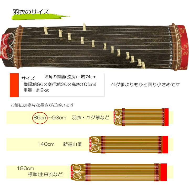 楽天市場】全音 文化箏 羽衣 ZK-10 ソフトケースセット 持運びしやすい  