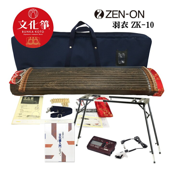 楽天市場】全音 文化箏 羽衣 ZK-10 ソフトケース「テーブル型スタンド 