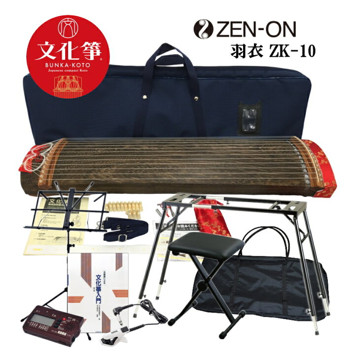 楽天市場】全音 文化箏 羽衣 ZK-10 ソフトケース「椅子までついた充実 