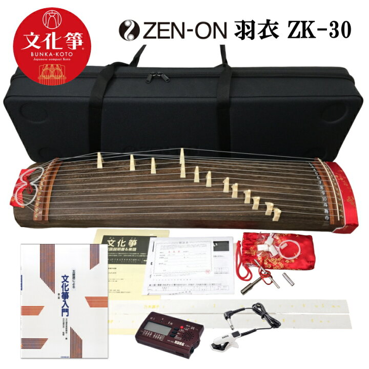 文化琴 ゼンオン 羽衣 短琴 ZENON ケース付（楽天市場】全音 文化箏  