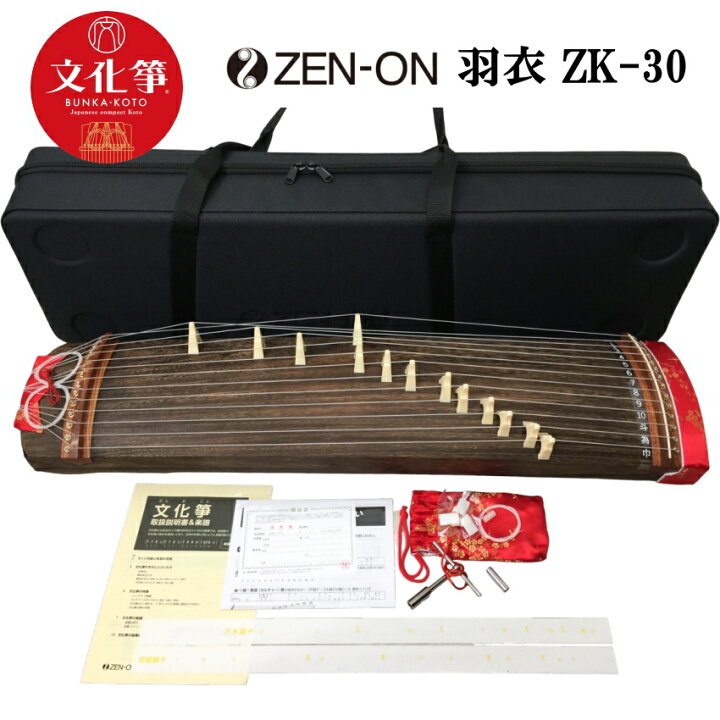楽天市場】全音 文化箏 羽衣 ZK-30 琴柱を立てたまま収納可能な「立て 