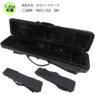 二胡用 セミハードケース NKC-03ブラック