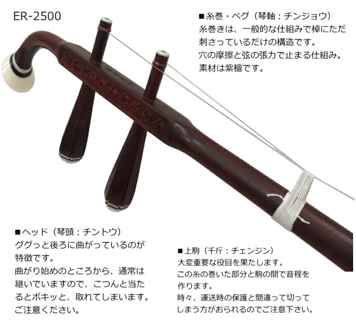 楽天市場】中国二胡 古月琴坊 ER-2500（アフリカ小葉紫檀/上級錦蛇皮 
