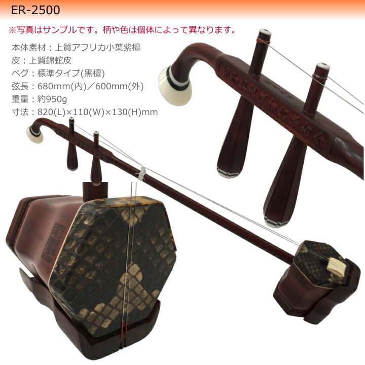 楽天市場】中国二胡 古月琴坊 ER-2500（アフリカ小葉紫檀/上級錦蛇皮 