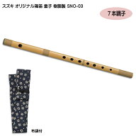 スズキ オリジナル 篠笛 童子 七本調子 樹脂製 SNO-03 収納袋付き しの笛 横笛 入門用 教材 鈴木楽器