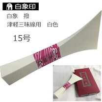 楽天市場】津軽三味線 バチの通販