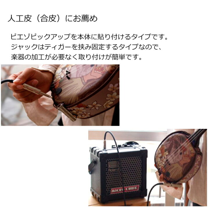 楽天市場】三線用 ピックアップ (三線用マイク)三線の加工が必要ない 
