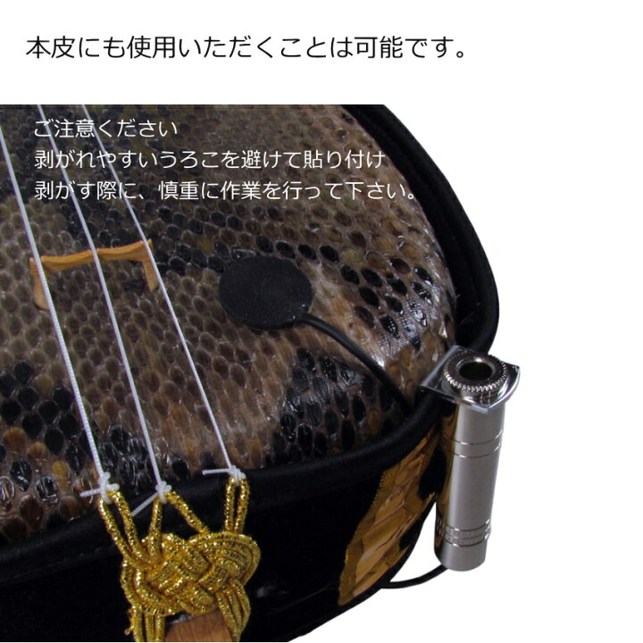 楽天市場】三線用 ピックアップ (三線用マイク)三線の加工が必要ない 