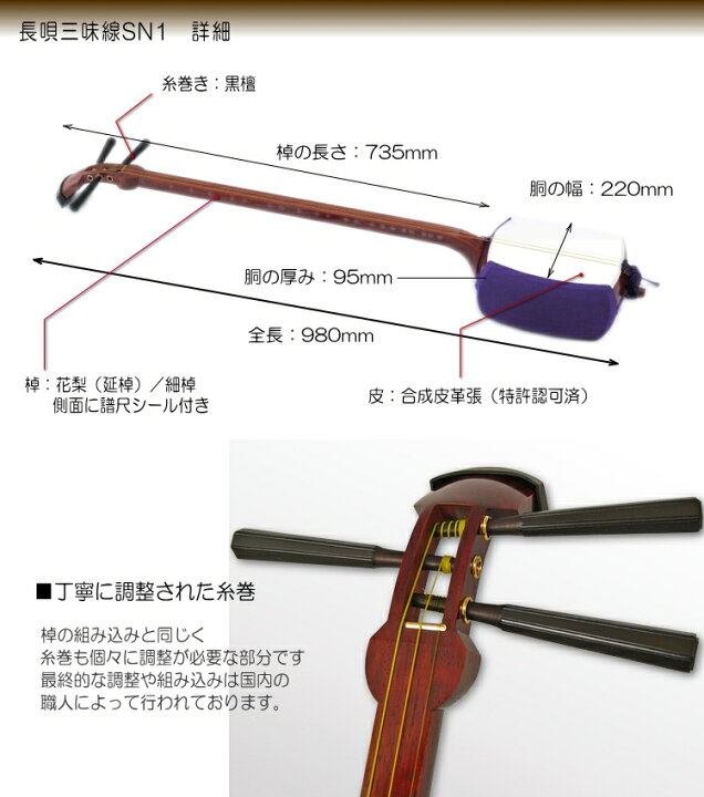 楽天市場】限定特価□長唄三味線 SN1 日本和楽器製造「すぐに弾ける 