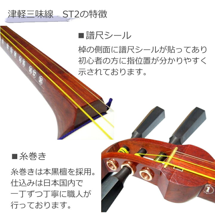 楽天市場】津軽三味線 ST2【8点セット】名取も認める 東さわり付き太棹 