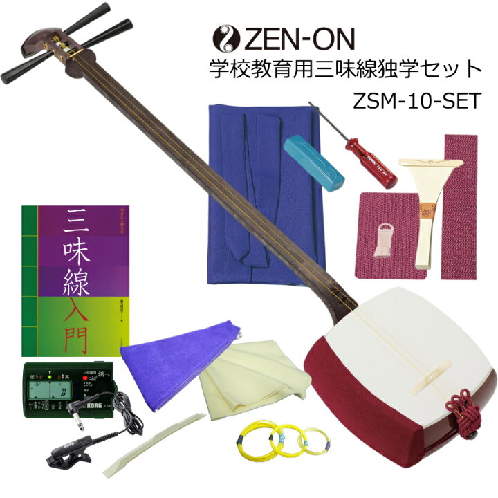 楽天市場】全音 長唄三味線 ZSM-10 チューニングが楽な三味線 独学の 