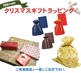 クリスマス ギフトラッピング プレゼント包装【単品購入不可】