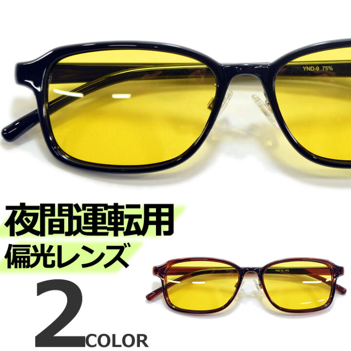 楽天市場 全2色 偏光サングラス 超軽量 釣り スポーツ ドライブ 運転 伊達メガネ オーバル ナイトドライブ 夜間運転用 メンズ レディース Uvカット Merry 楽天市場 全2色 偏光サングラス 超軽量 釣り スポーツ ドライブ 運転 伊達メガネ オーバル ナイトドライブ 夜間運転用 メンズ レディース Uvカット Merry