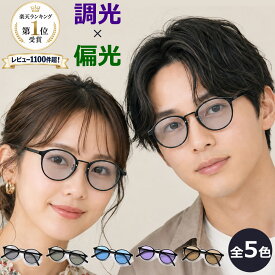 サングラス メンズ レディース 調光サングラス 偏光サングラス UVカット ボストン ラウンド 丸メガネ ライトカラー 薄い色 軽量21g ドライブ 釣り 調光偏光レンズ 全5色