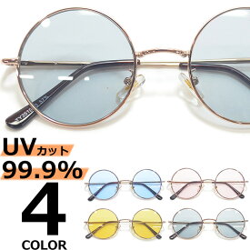 サングラス 伊達メガネ メンズ レディース UVカット ボストン ラウンド 丸メガネ 丸型 ライトカラーレンズ 薄い色 ゴールド ブルー ピンク イエロー グレー スモーク 全4色