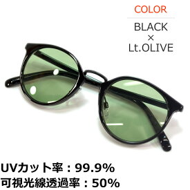 【新春特別価格】 サングラス 伊達メガネ メンズ レディース UVカット ボストン ラウンド 丸メガネ ライトカラーレンズ 薄い色 全15色 【返品・交換不可】